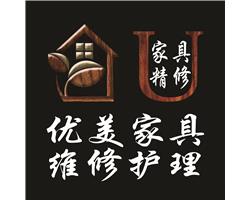 苏州优美家具维修 地板维修补漆护理